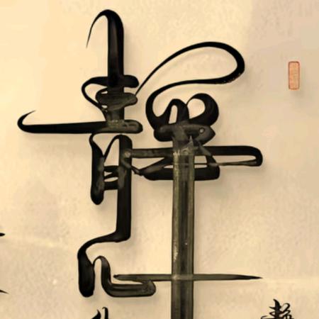 淡望