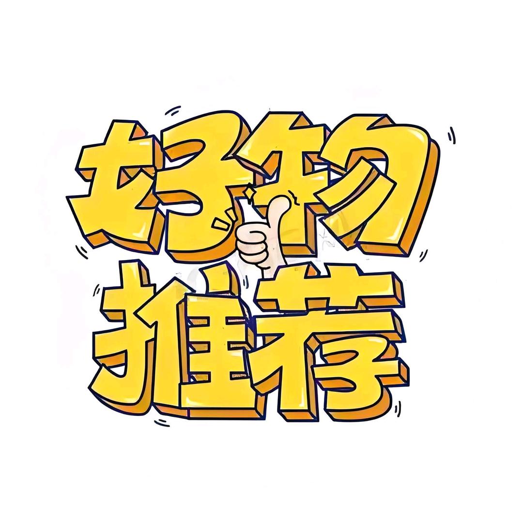 小刘推荐官