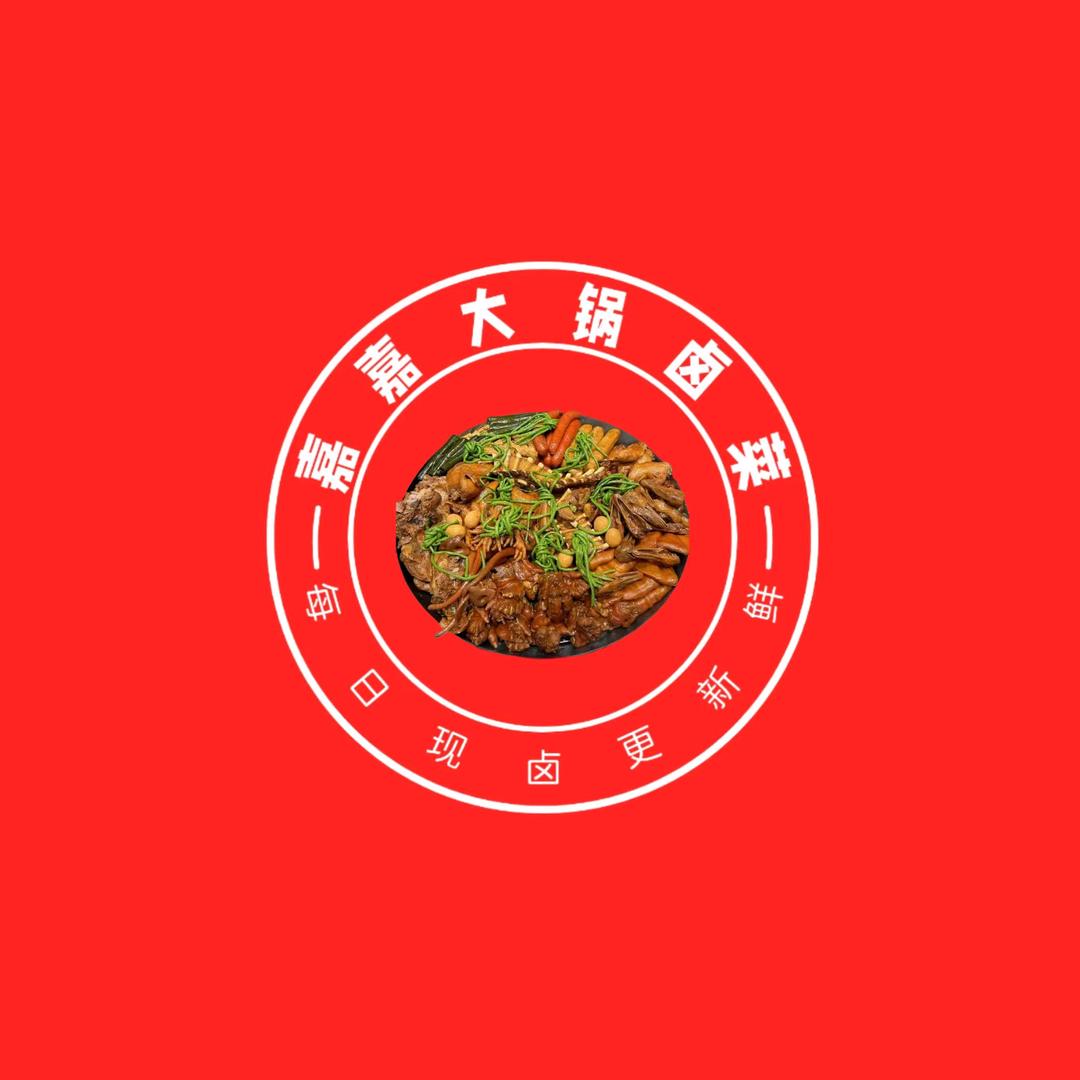围场嘉嘉大锅卤菜