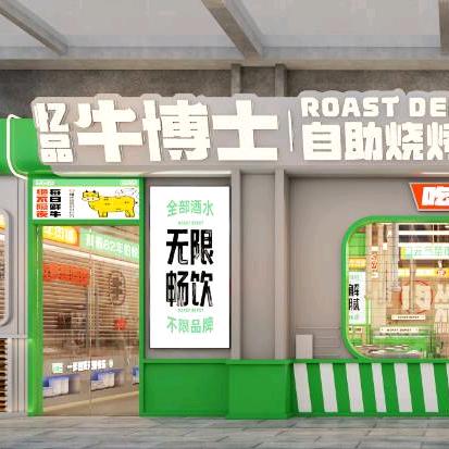 忆品牛博士自助烧烤仓(官号)