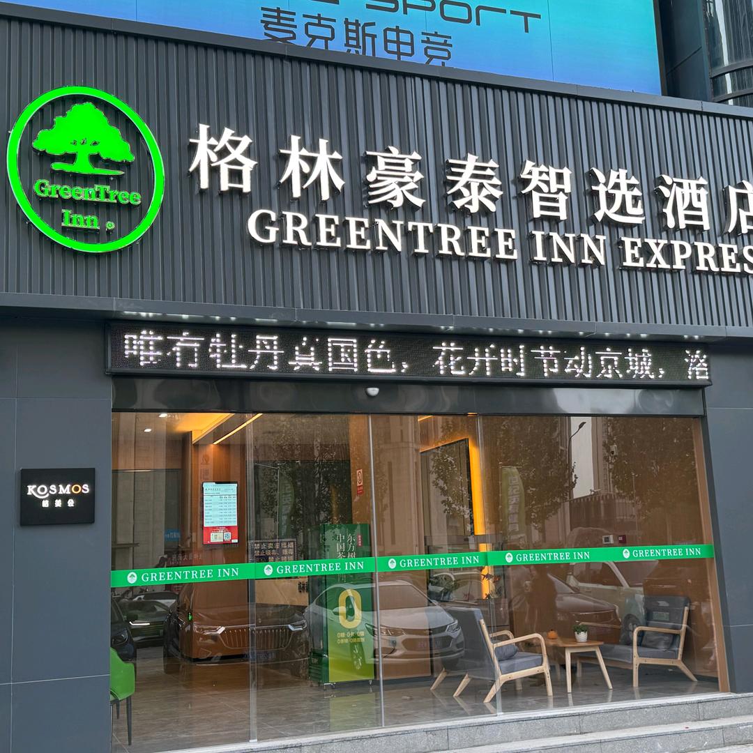 洛阳格林豪泰智选酒店