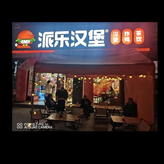 派乐汉堡（五星店）