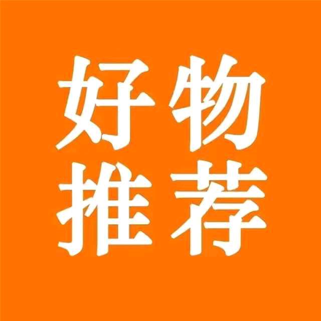 老潘好物分享