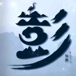 无名过客
