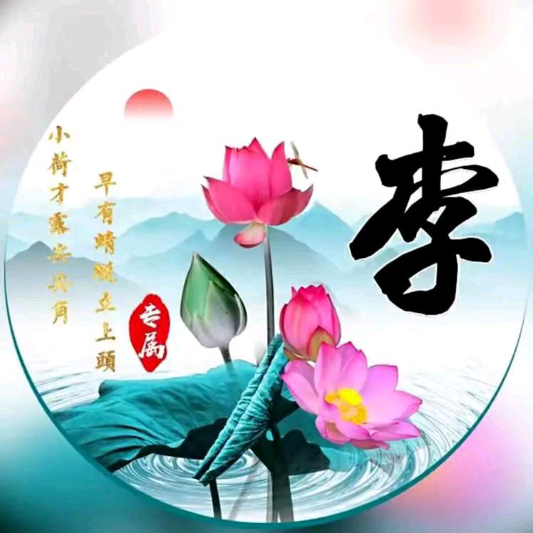 家和万事兴、