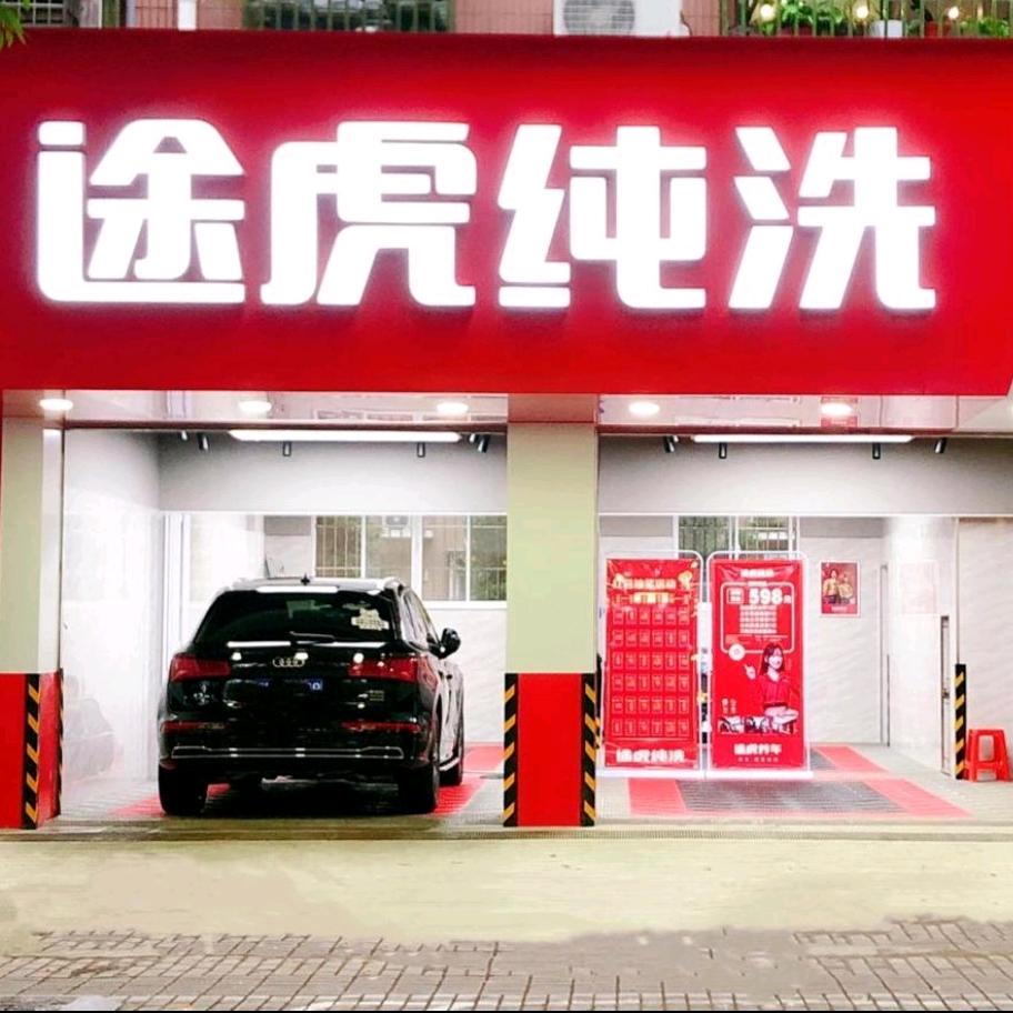 途虎养车工场店（南桥路店）