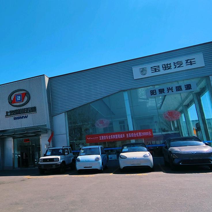 阳泉（兴盛源）五菱，奇瑞新能源4s店