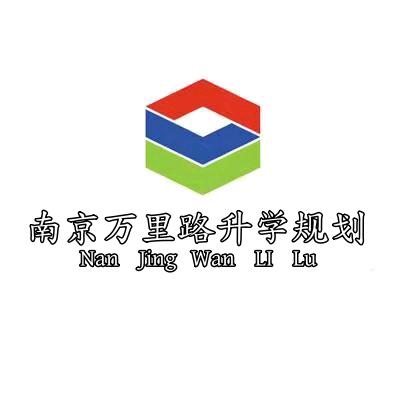 南京万里路教育规划