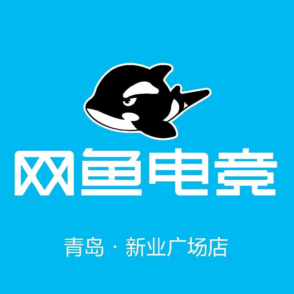 网鱼电竞(新业广场店)
