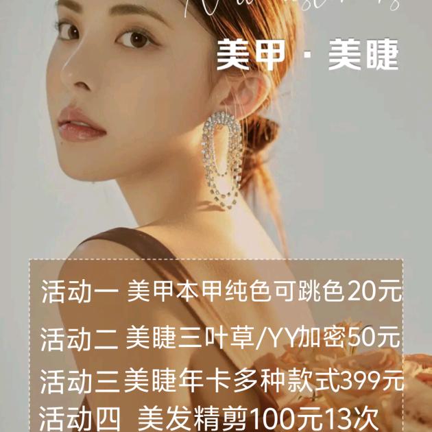 约尚美睫美甲穿戴甲首饰美发店