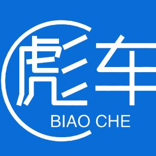 大彪车