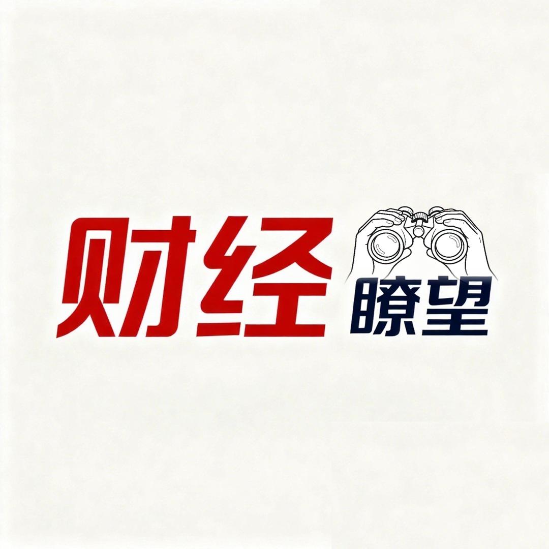 财经瞭望