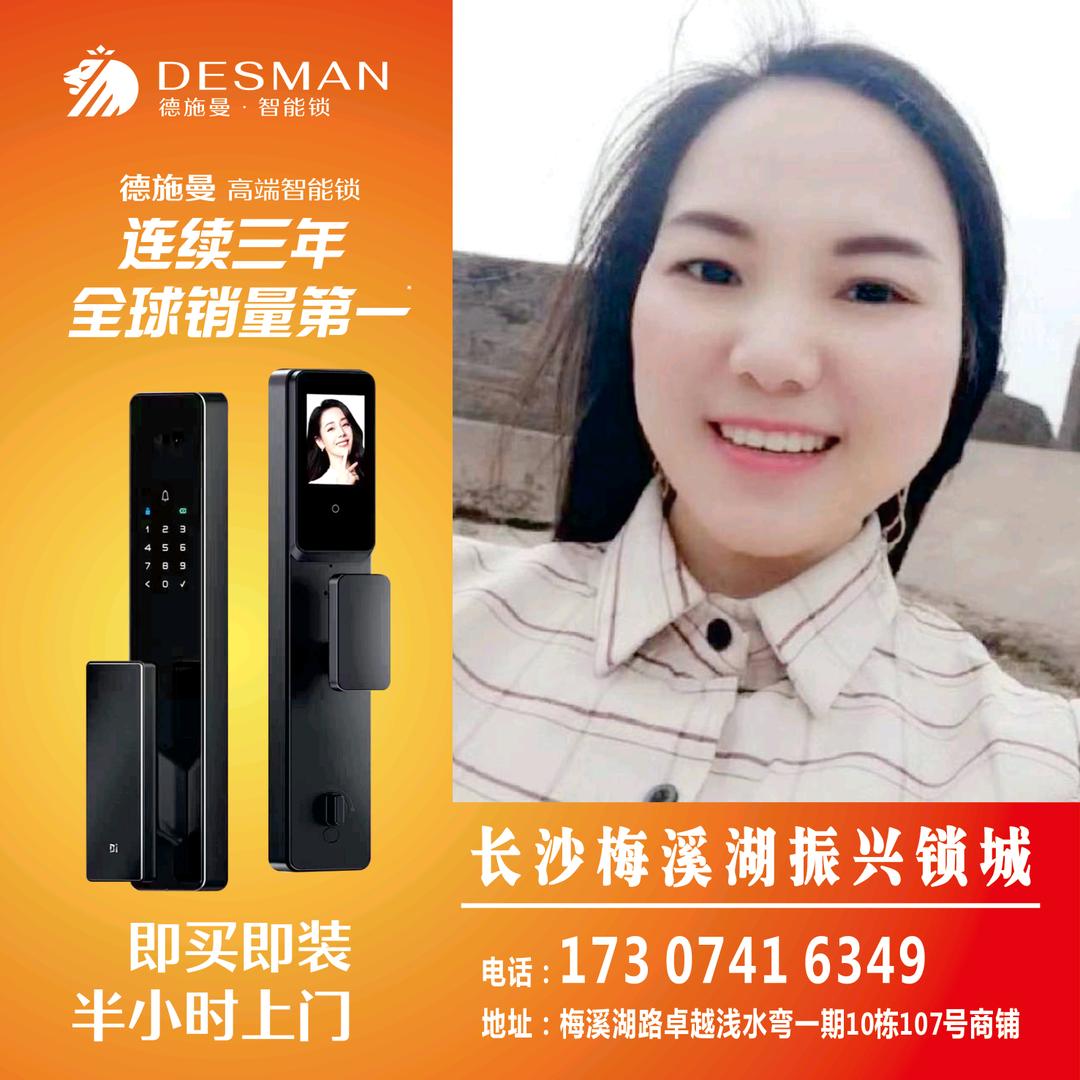 长沙智能锁-杨爱开锁-疏通