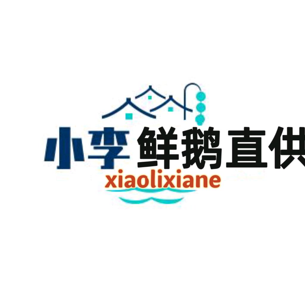 小李荣昌鲜鹅批发