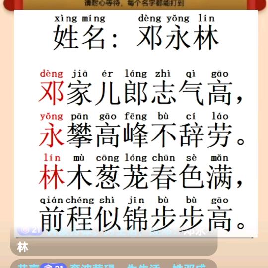 奔波劳碌。为生活，姓邓