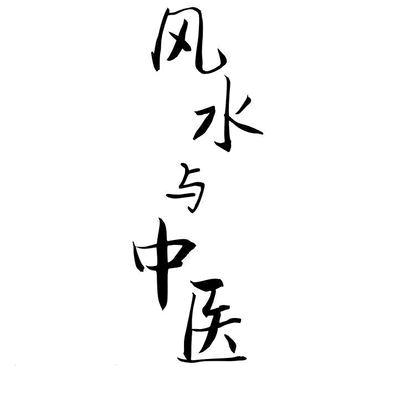 改写命运——(有缘，有运，有命)