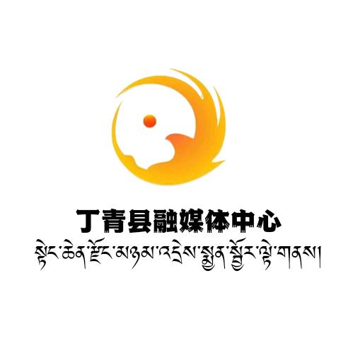 丁青融媒