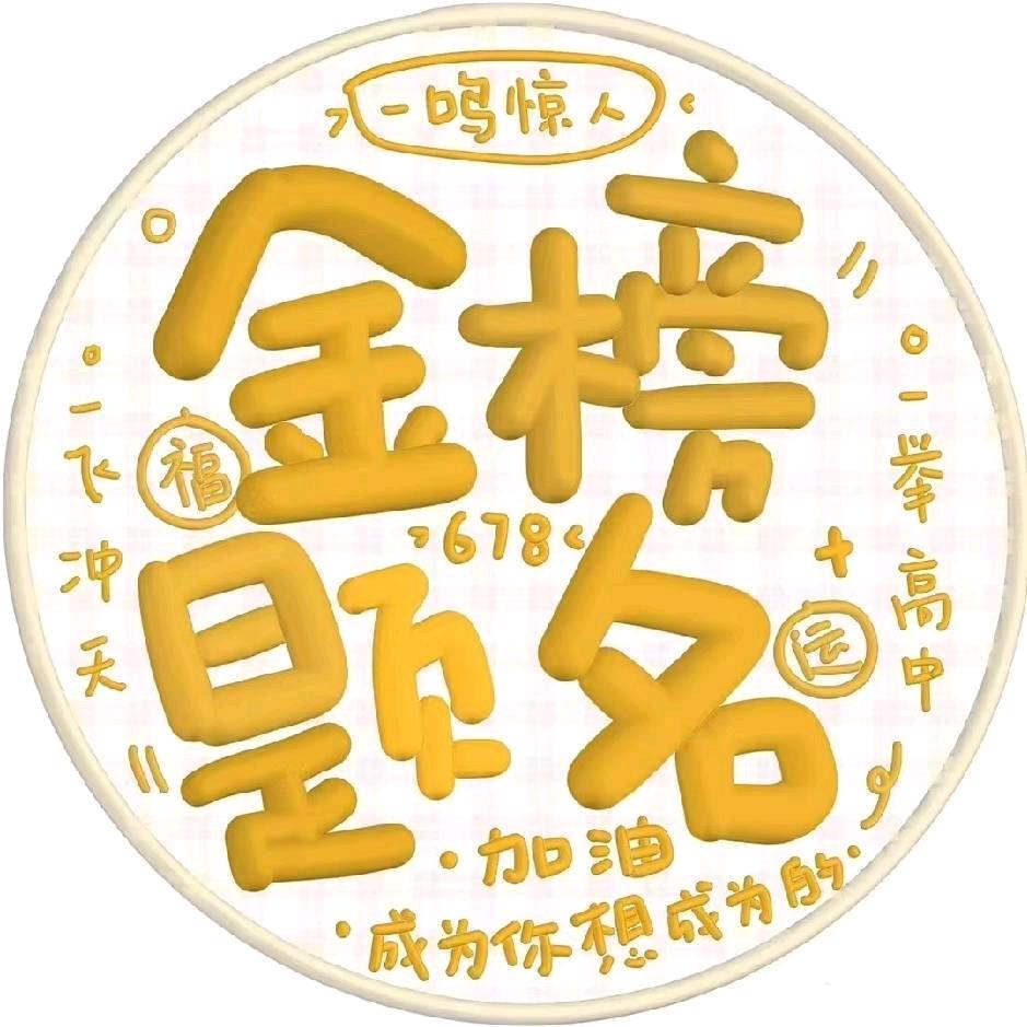 金榜题名赵老师