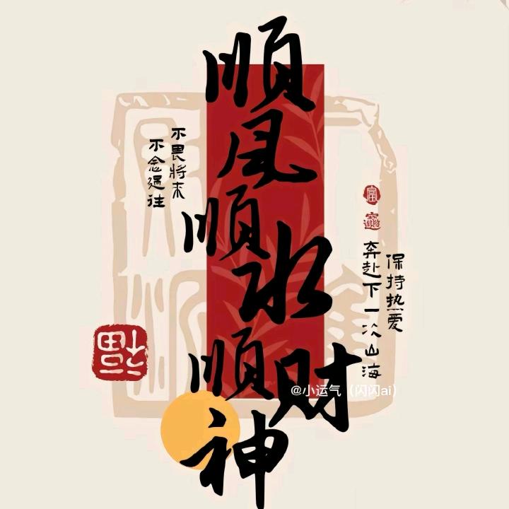 顺风顺水