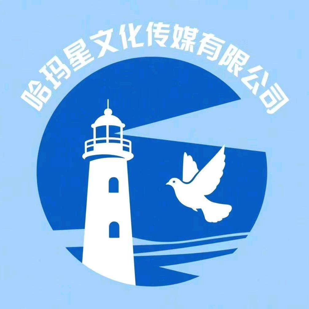 漳州哈玛星文化传媒