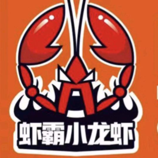 虾霸小龙虾