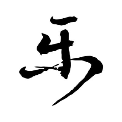 滦平县乐民夜市