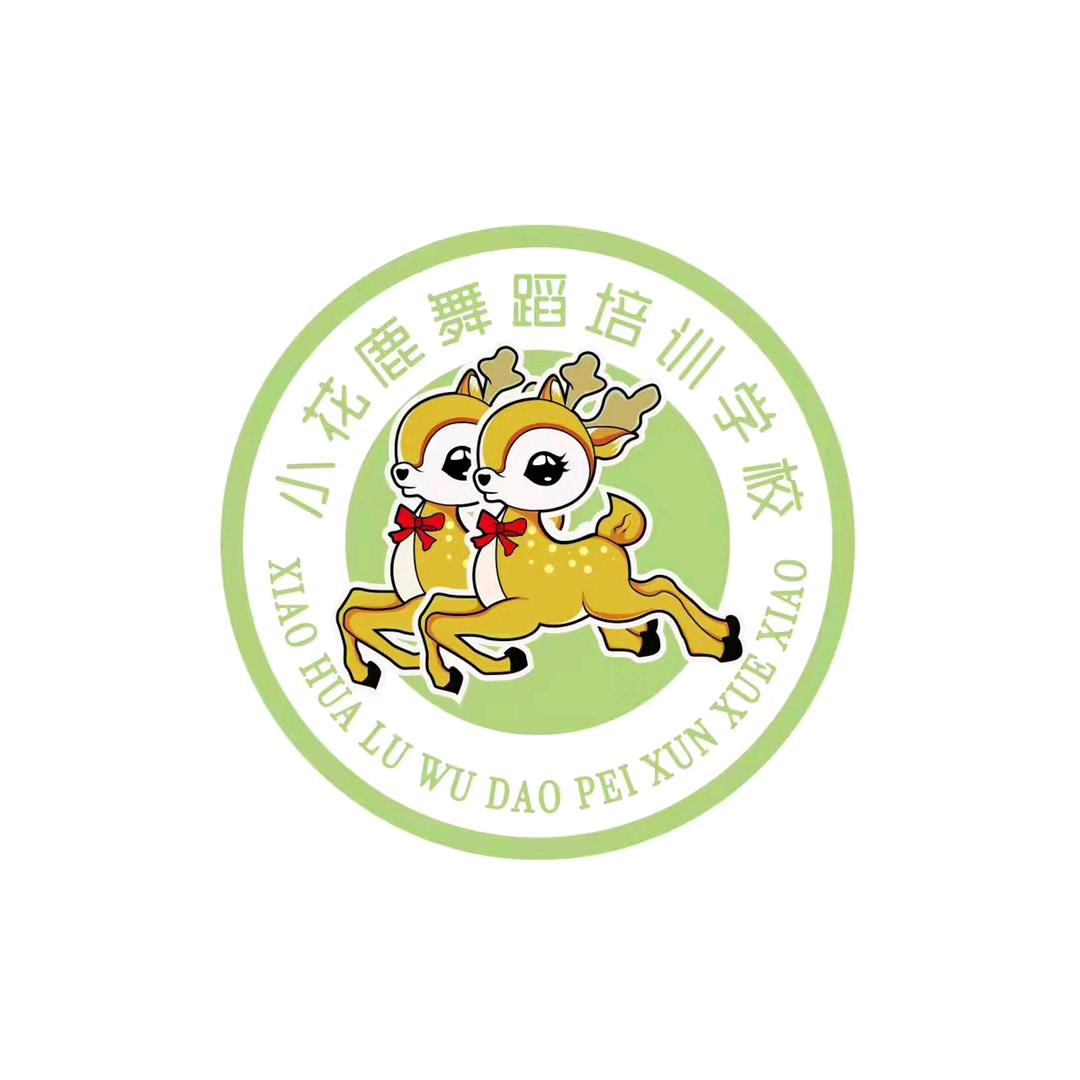 包头市东河区小花鹿舞蹈培训学校