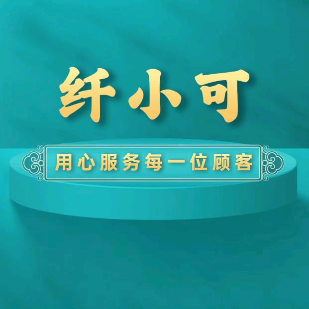 纤小可瘦身中心(石港店)专用号