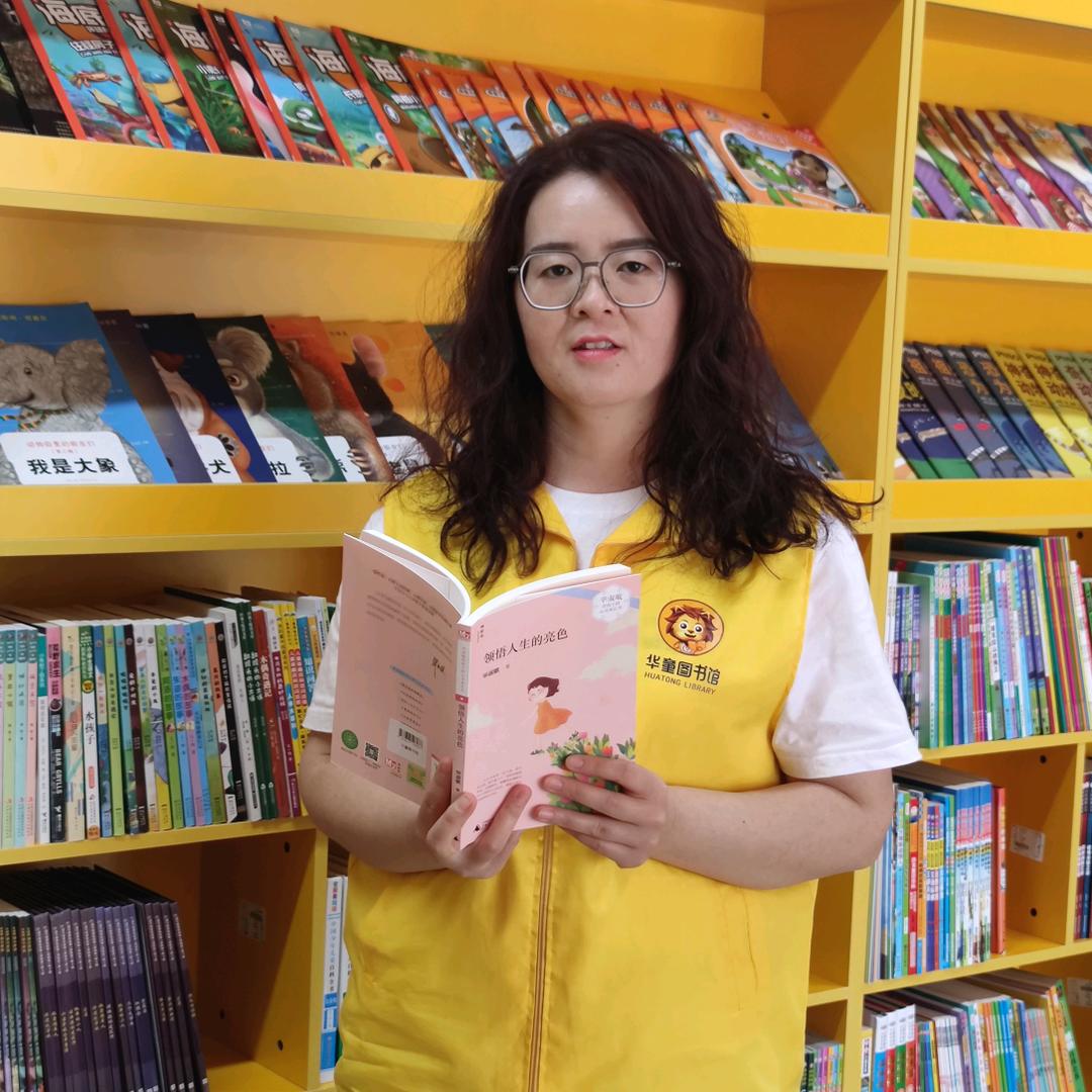 烟台华童图书馆小新老师（福山区君山水店）