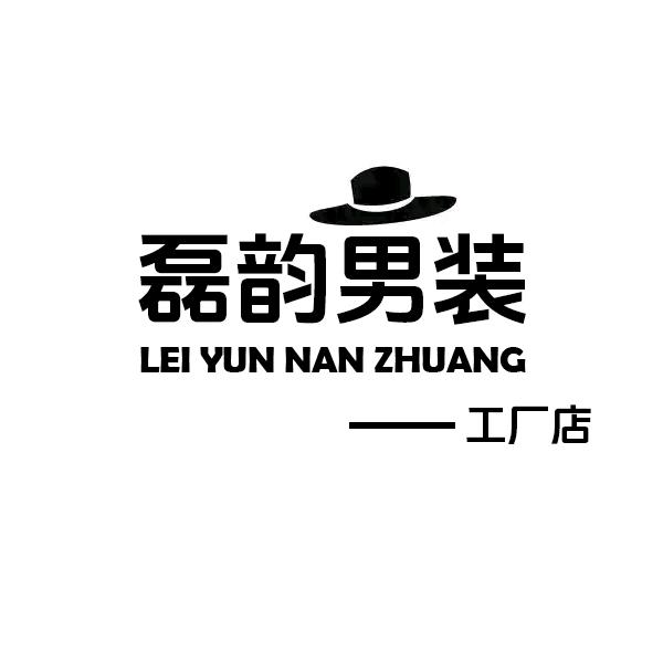 磊韵男装工厂店
