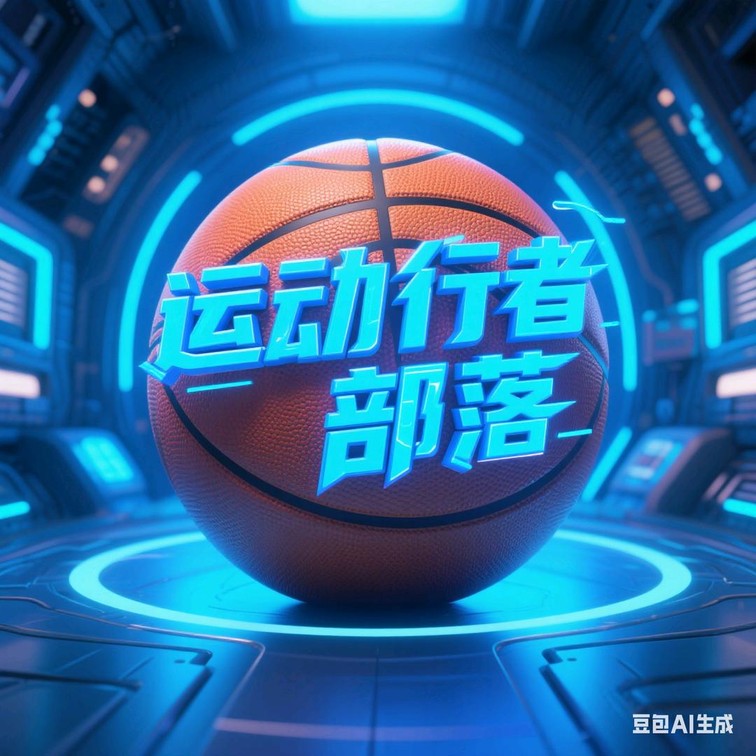 运动✪行者部落