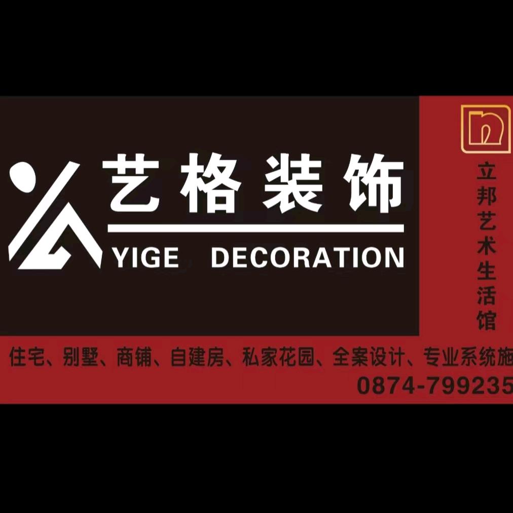 陆良艺格装饰设计工程有限公司