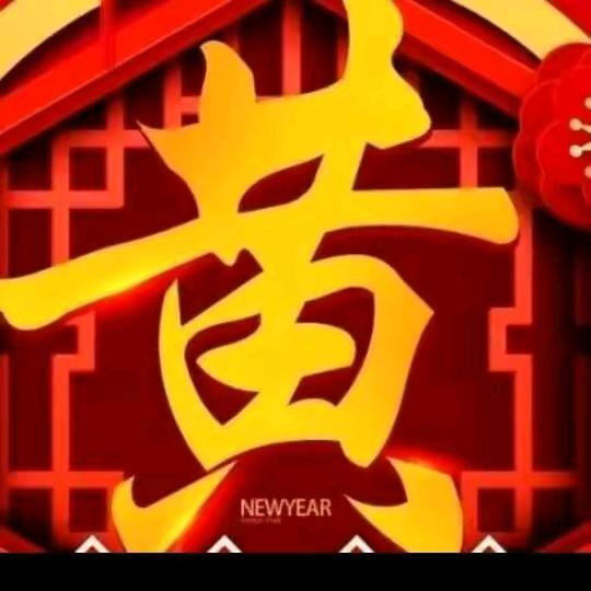 牛牛。黄