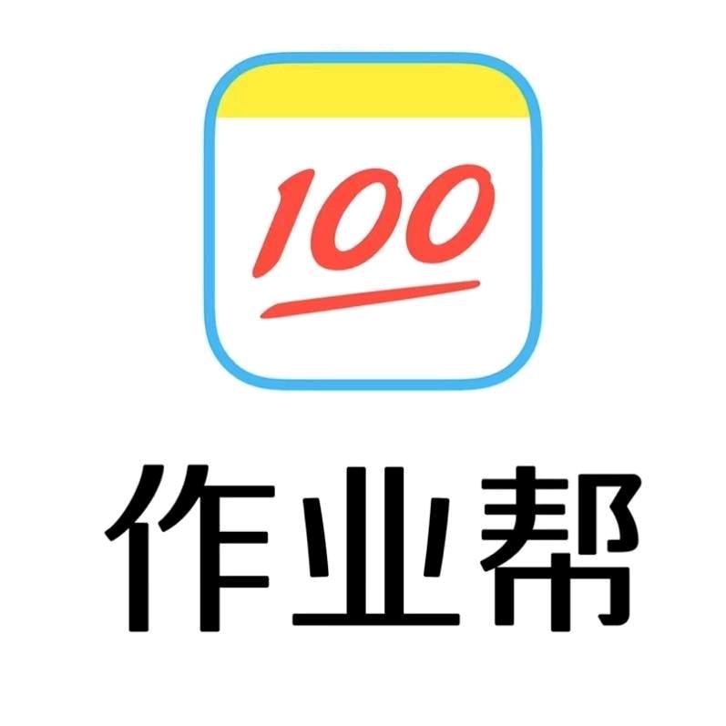 乐安作业帮