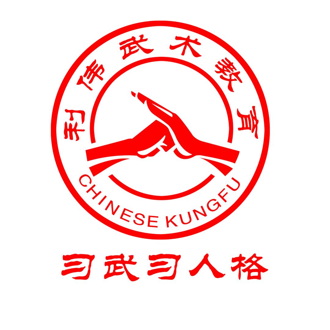 {利伟武术散打}心存善念