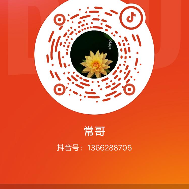 常哥