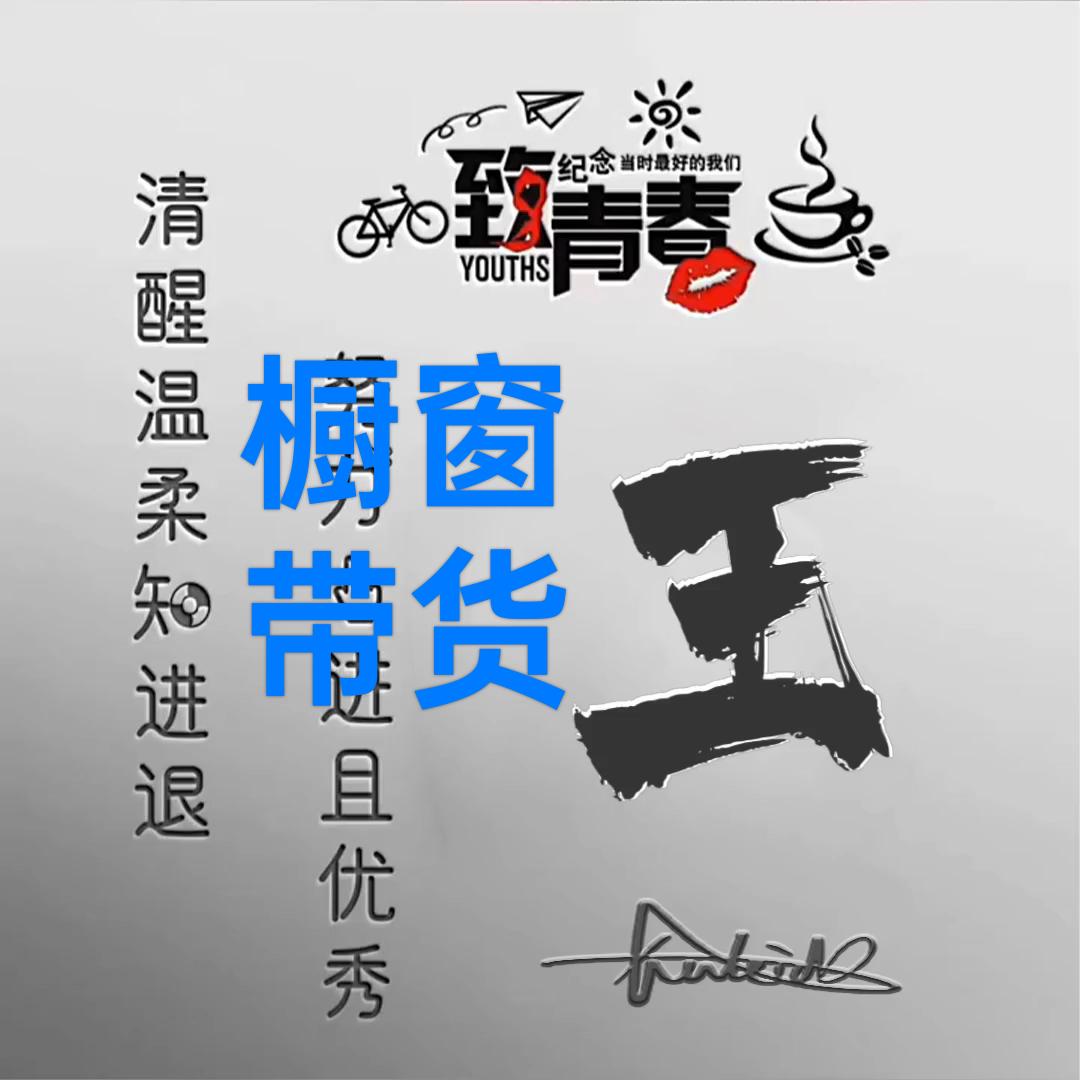 花间醉(橱窗好物）