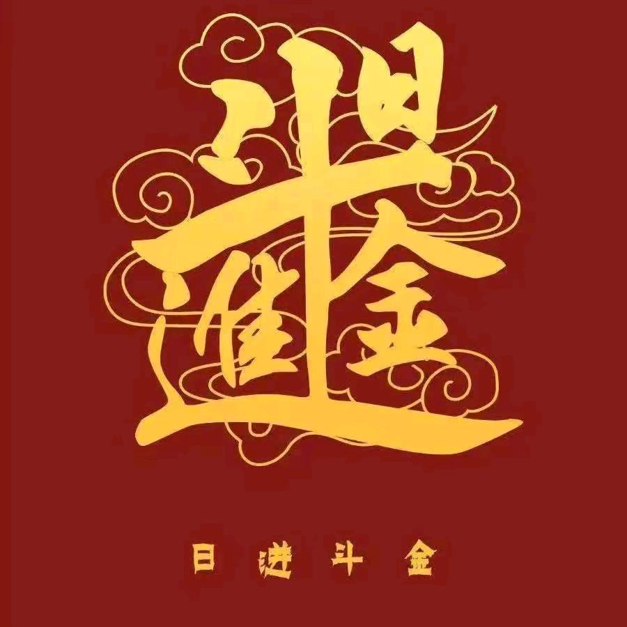 告别昨天