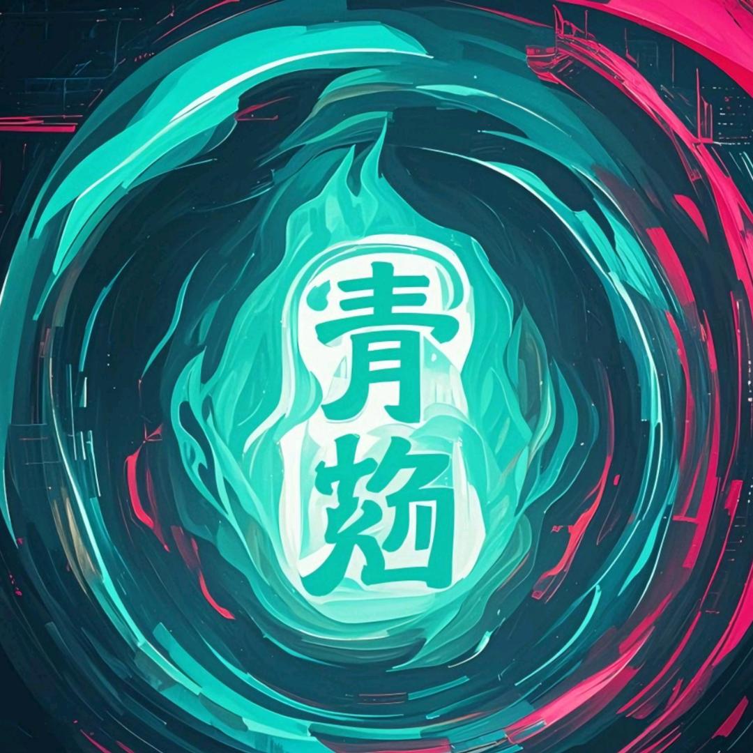 青焰