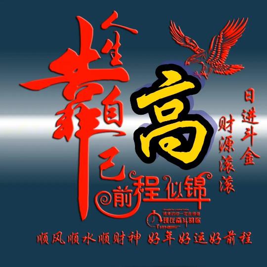 @送