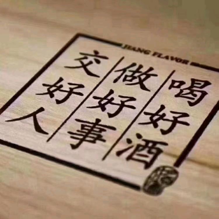 老酒哥的故事