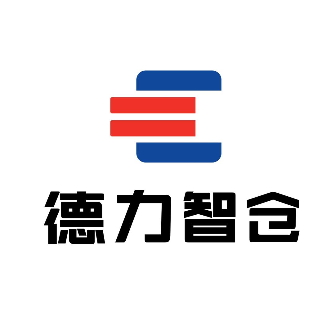 苏州德力智慧物流科技有限公司