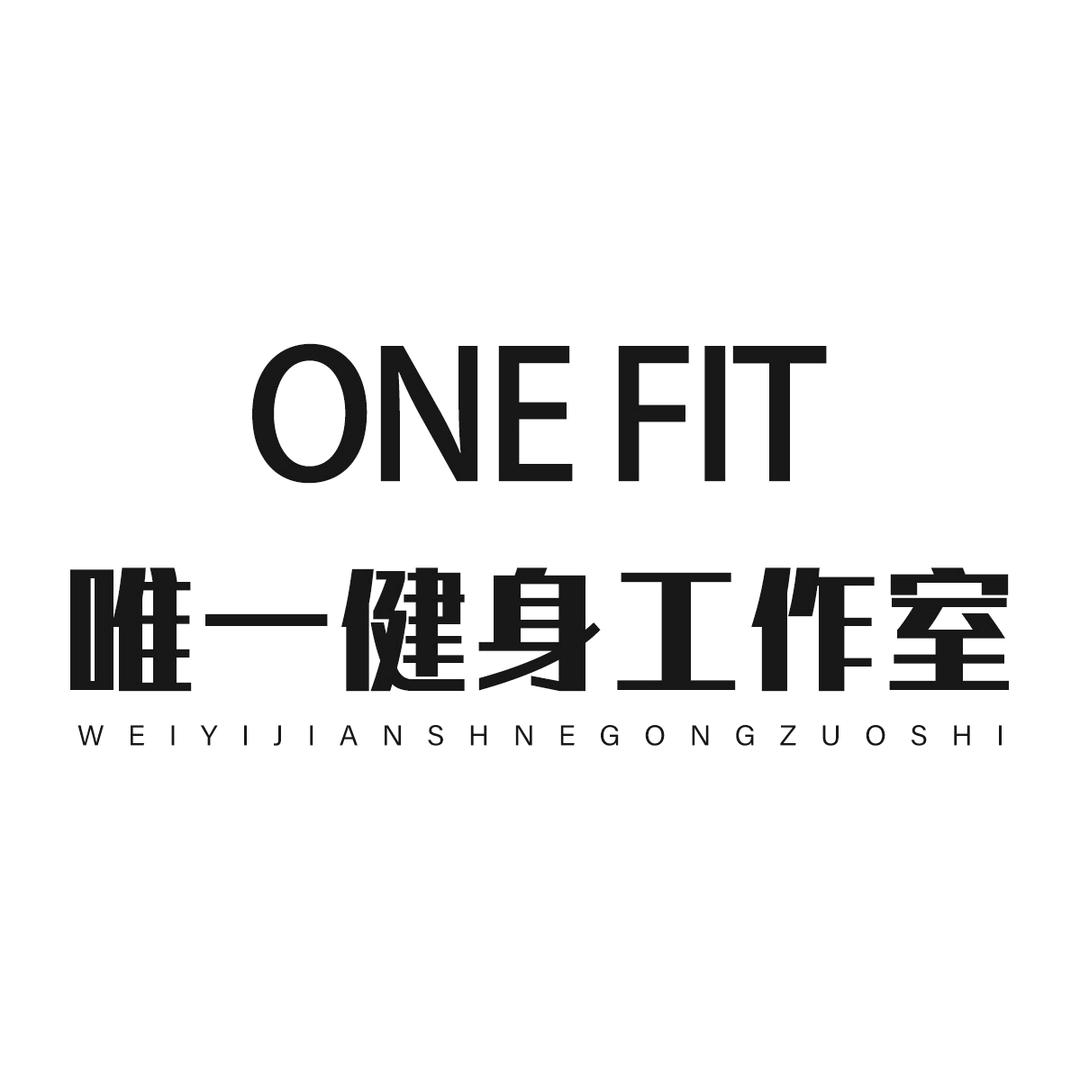 one fit唯一健身工作室官方号