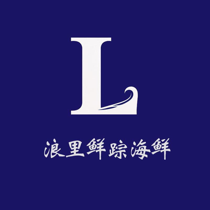 浪里鲜踪海鲜
