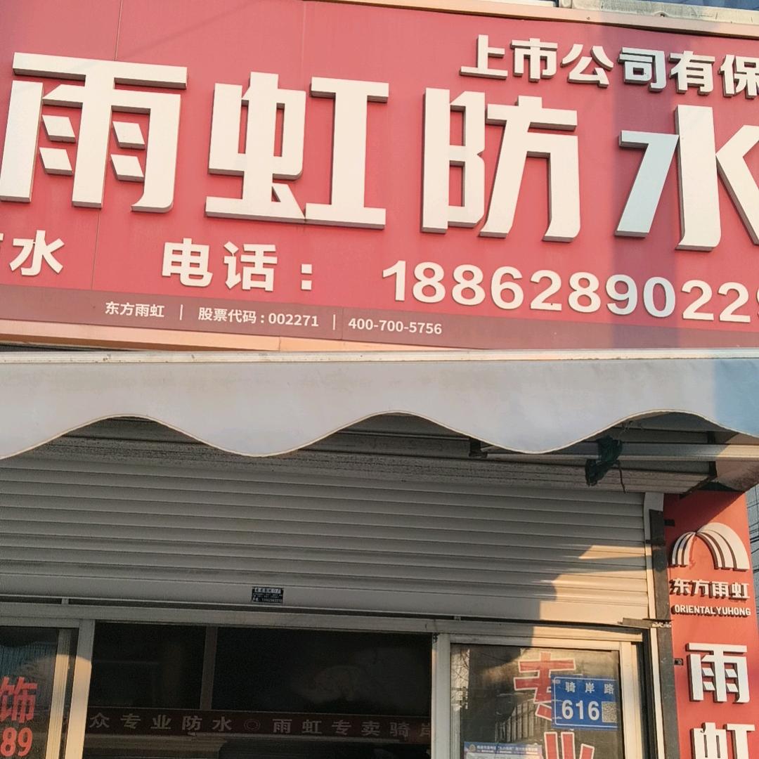 大众专业防水