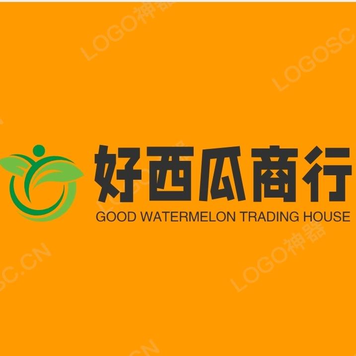 好西瓜商行