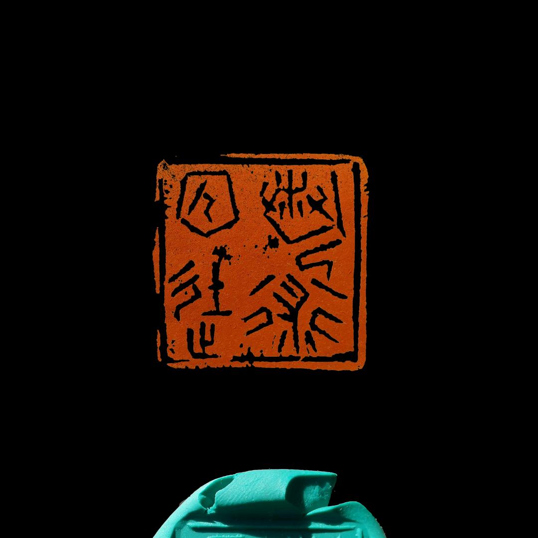 汀斋