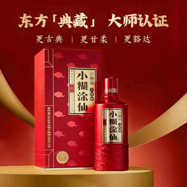 吉呈隆商贸有限公司小糊涂仙（二哥）