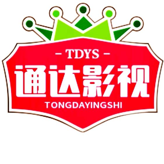 通达影视
