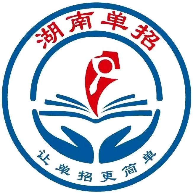 湖南单招徐老师